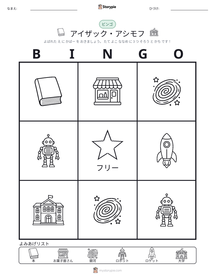 ピクチャービンゴ