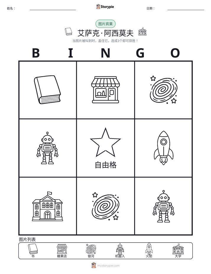 图片宾果