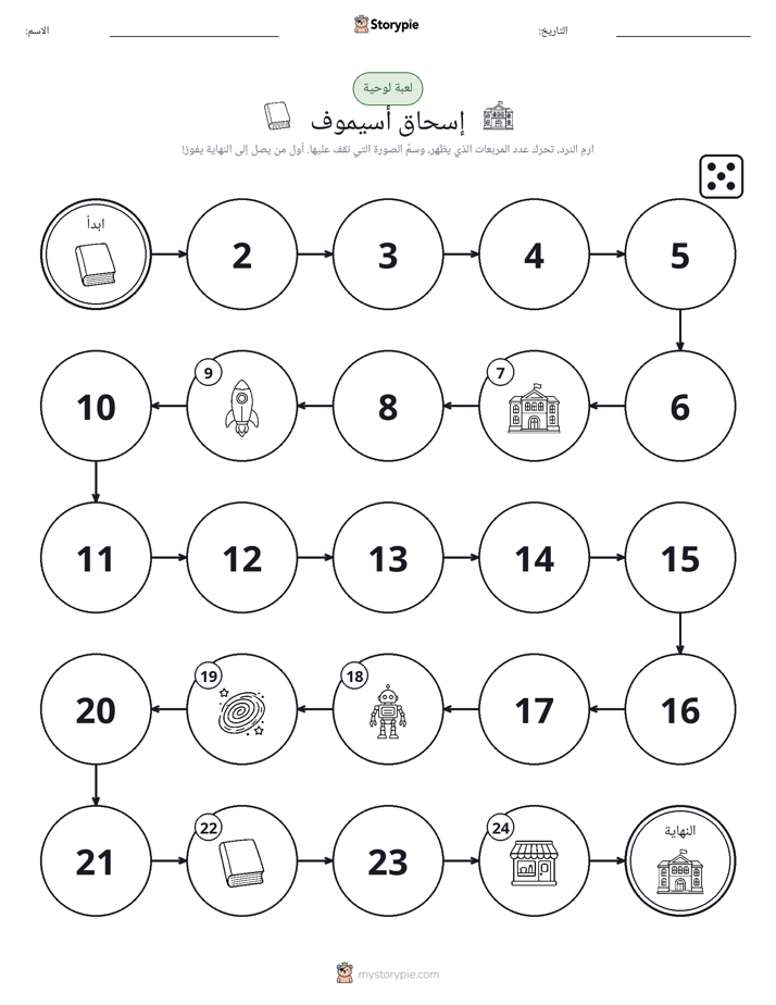 لعبة لف و تحرك