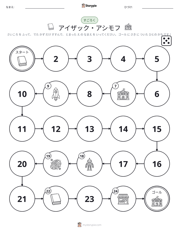 ロール＆ムーブゲーム