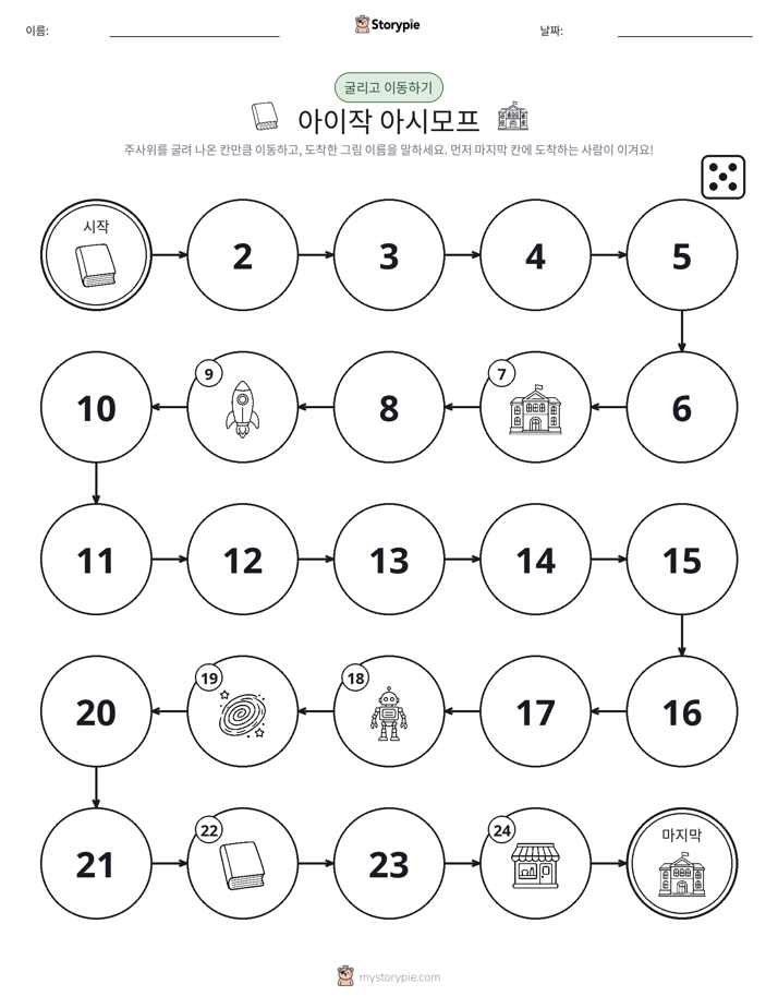 주사위 굴리고 이동하기 게임