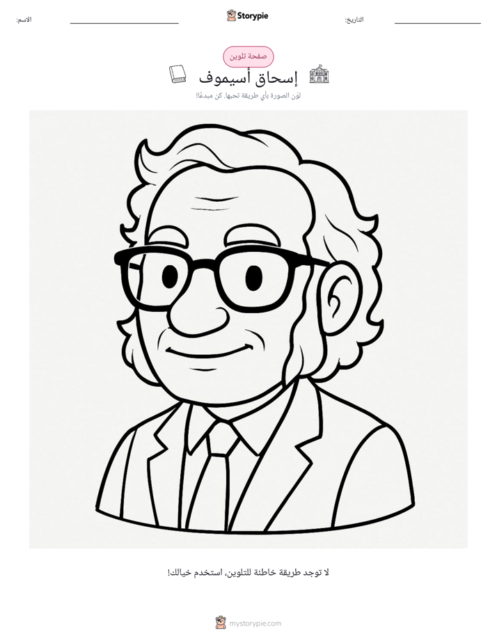 صفحة تلوين