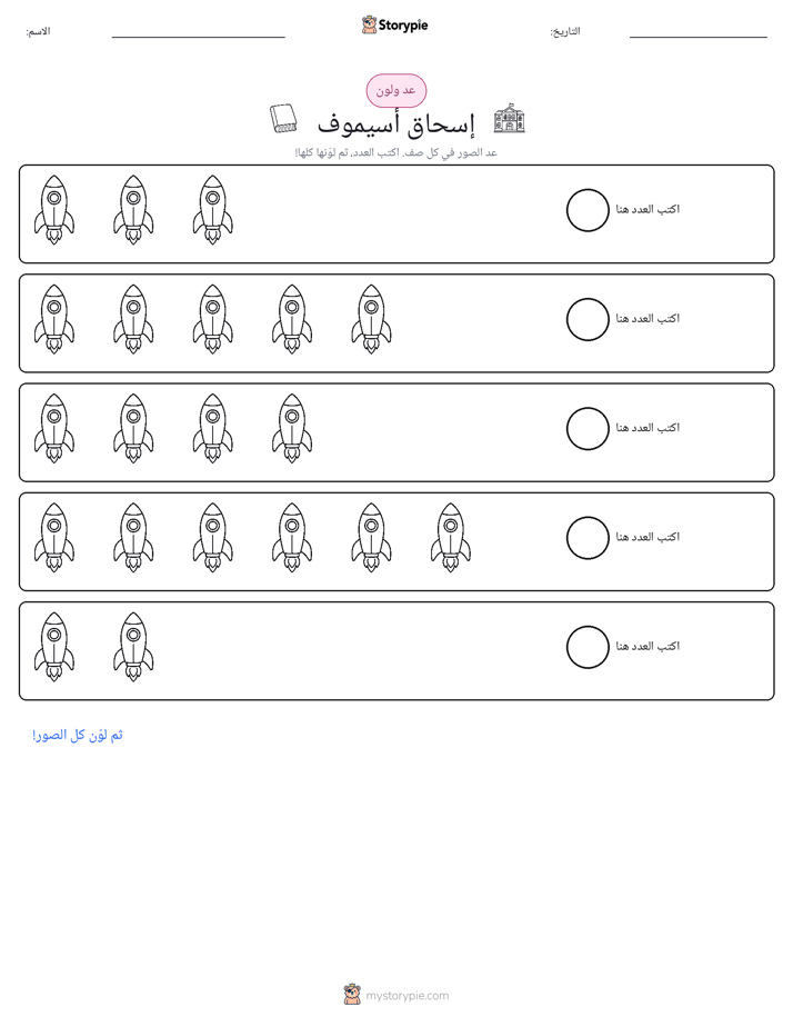 عد و لون