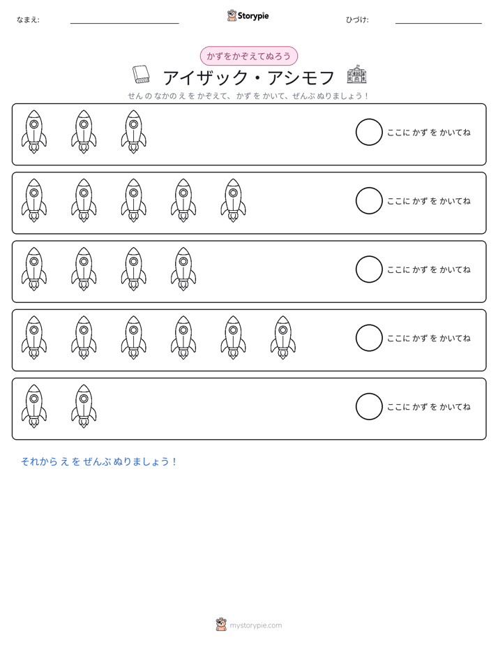 数えて色を塗ろう