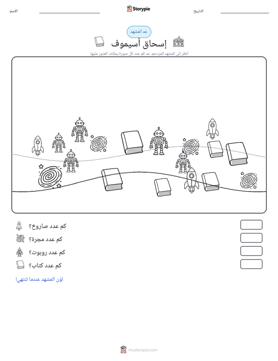 مشهد العد