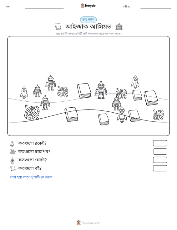 গণনা দৃশ্য