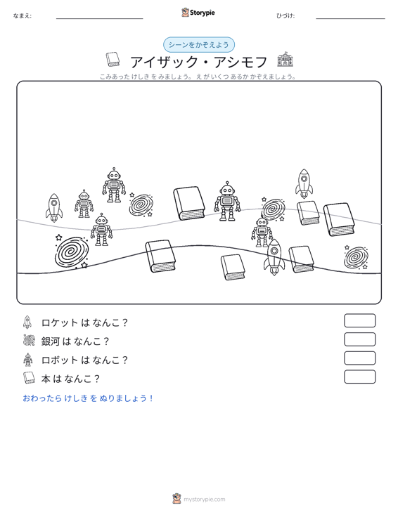カウントシーン