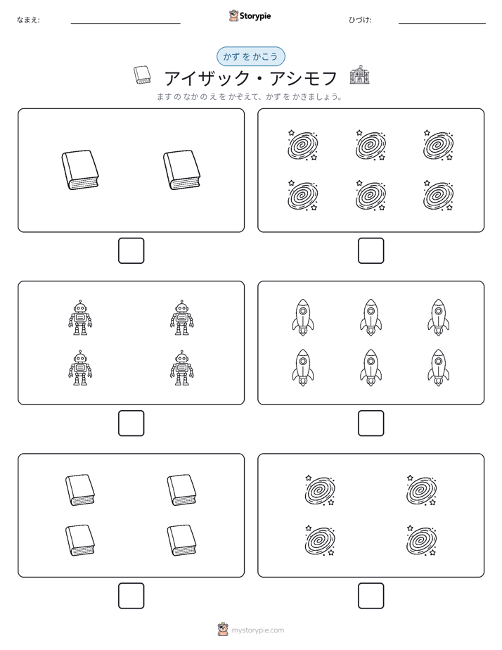 カウント＆ライティング