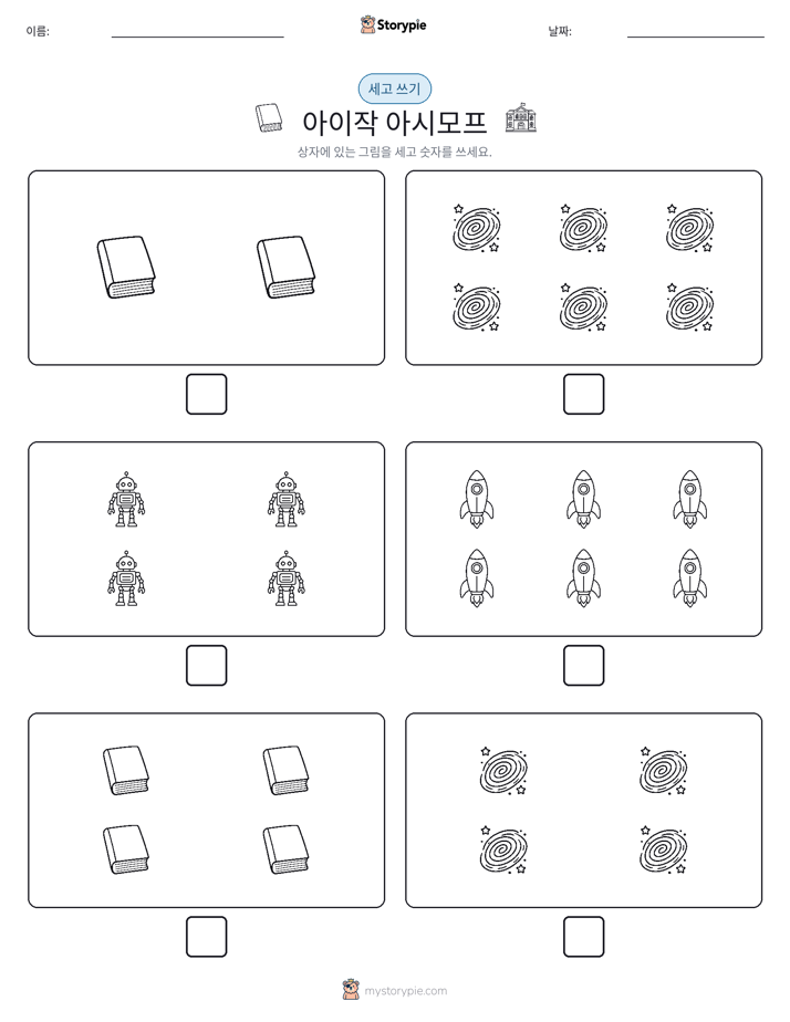 세고 쓰기