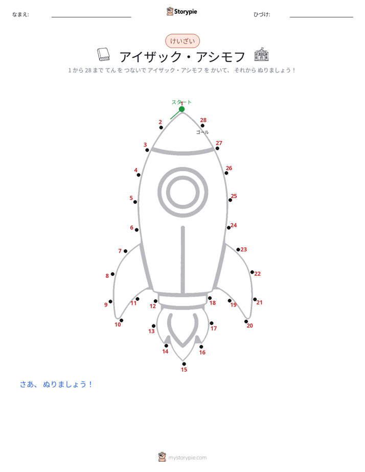 点つなぎ