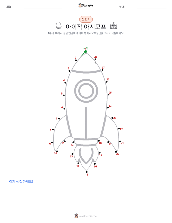 점 연결하기