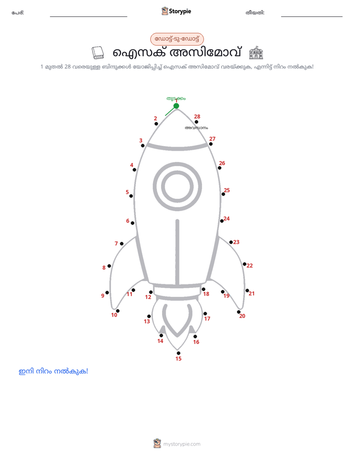 ഡോട്ട് ടു ഡോട്ട്