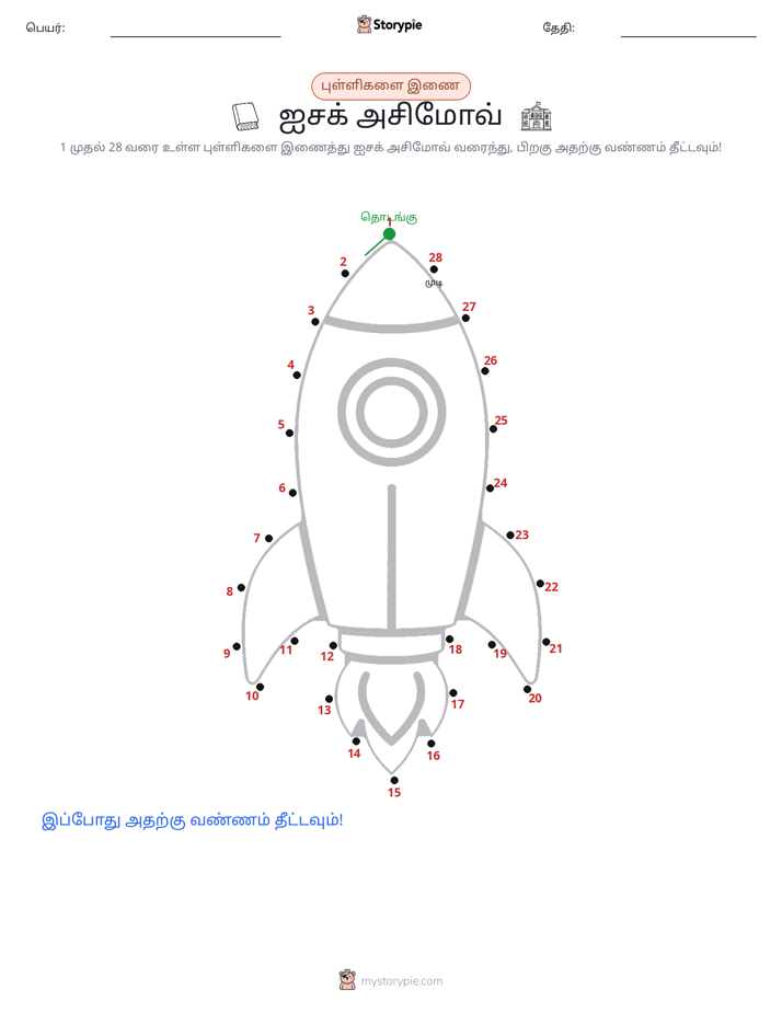 முத்து இணைப்பு