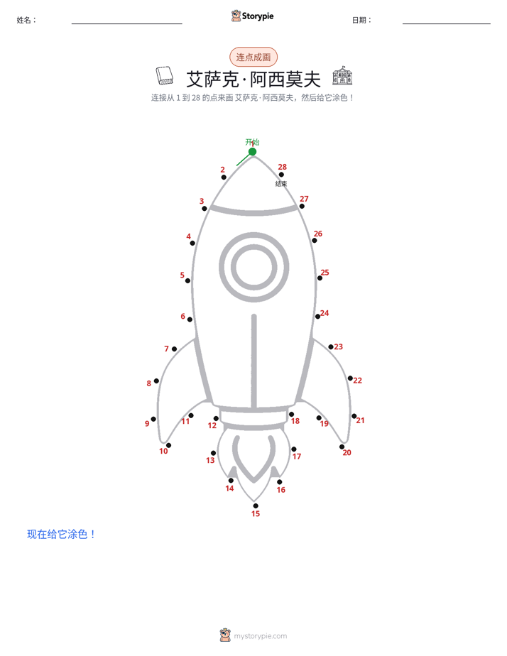 连点成线