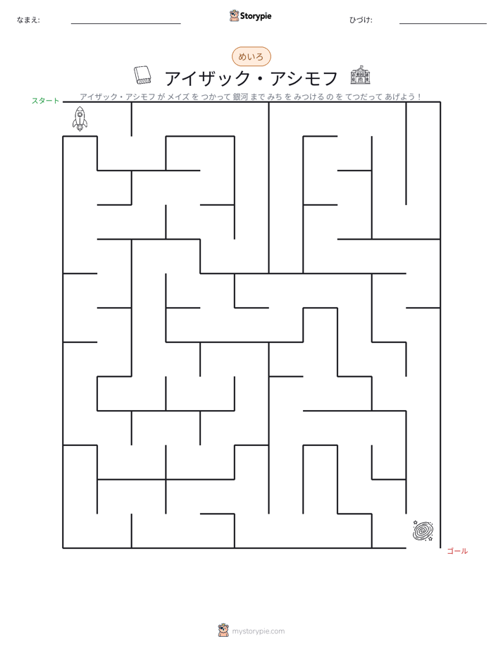迷路
