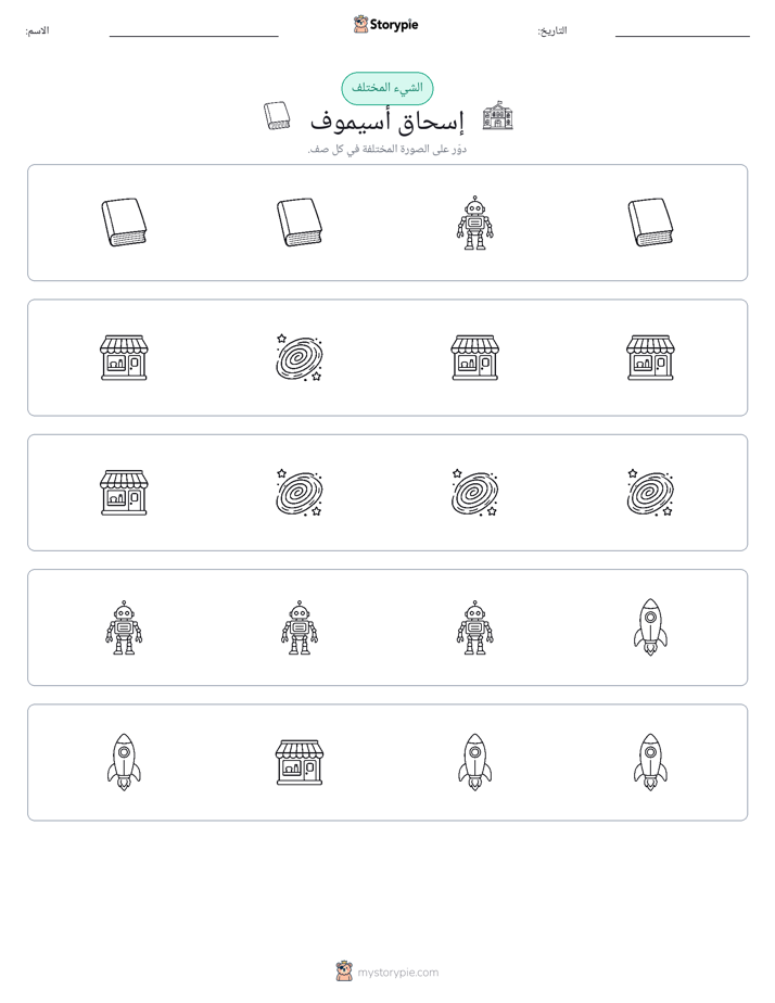 الغريب