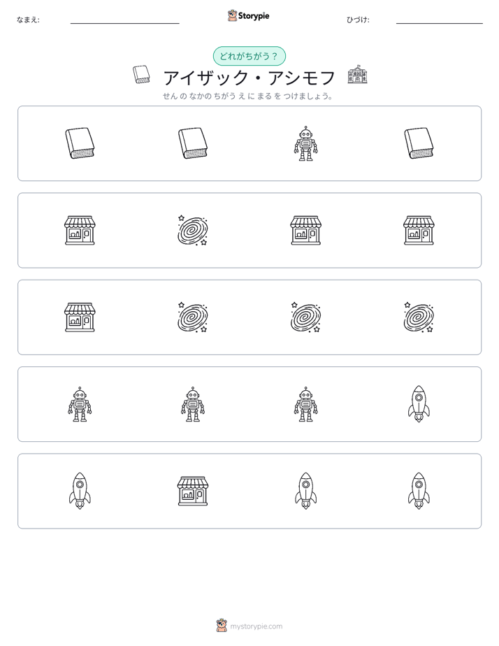 異なるものを見つけよう