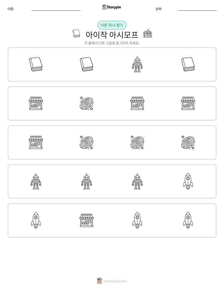 이상한 것 찾기