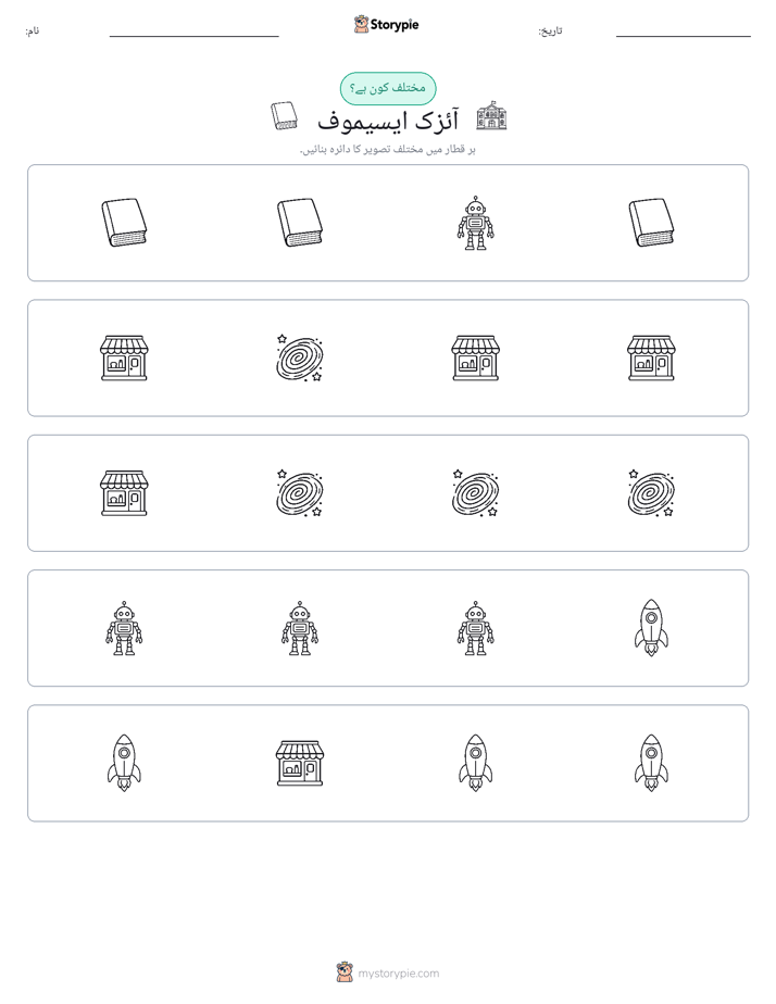 عجیب ایک