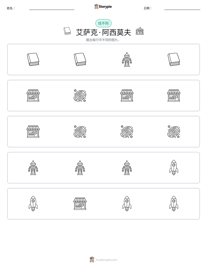 找不同