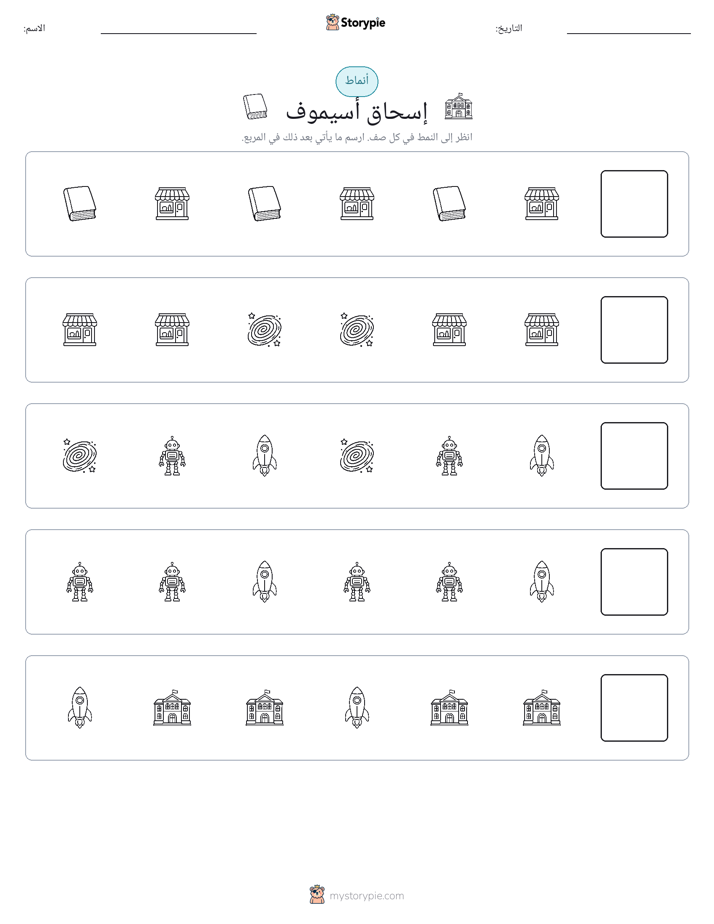 أنماط