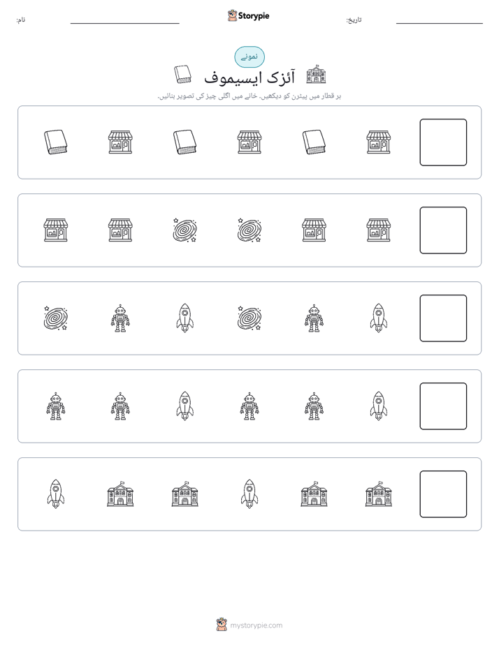 پیٹرن