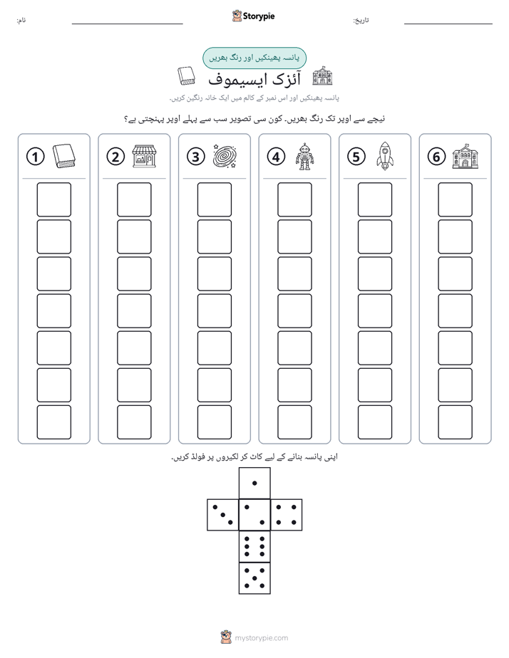 رول اور رنگ