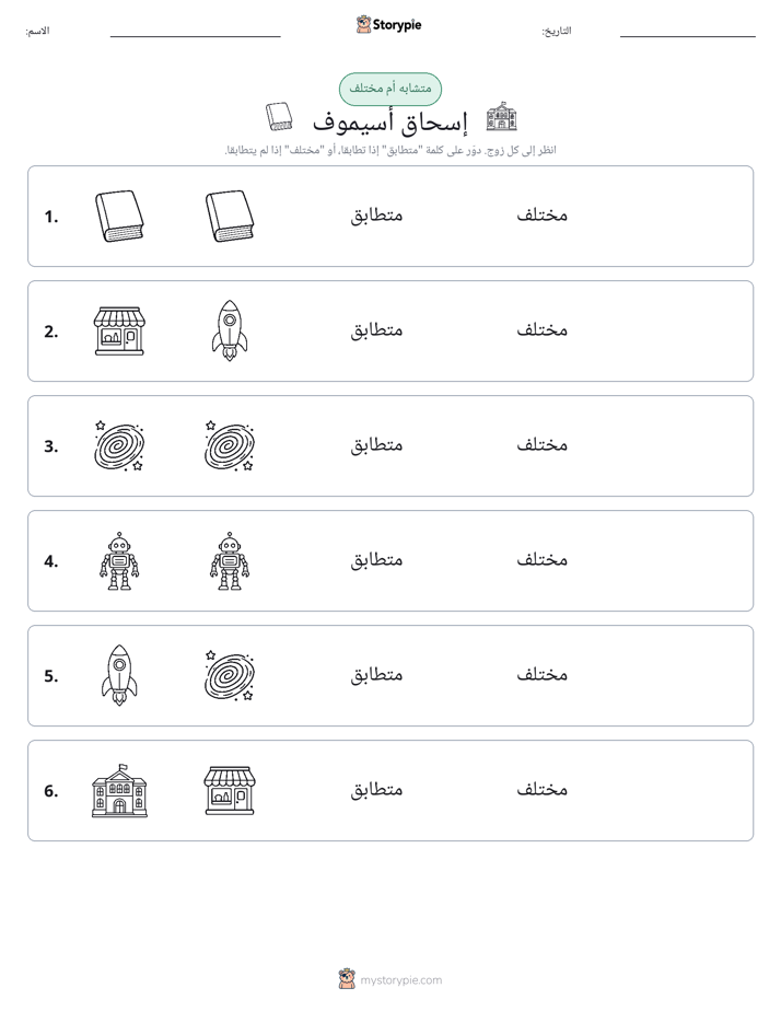 نفس أو مختلف