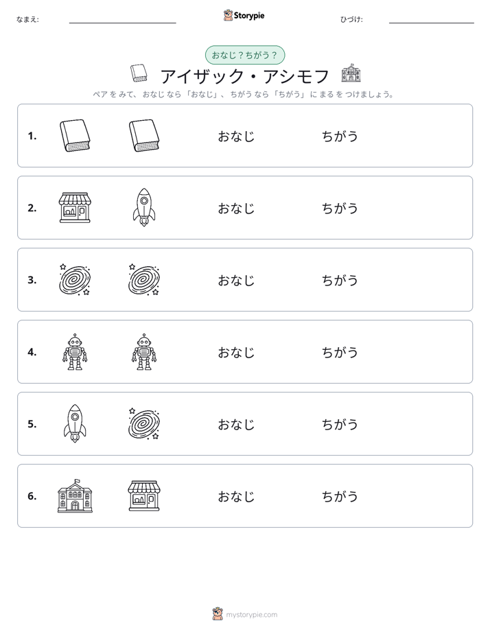 同じか違うか