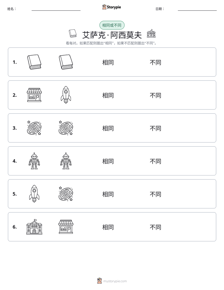 相同或不同