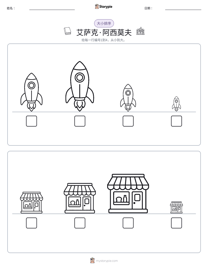 大小排序