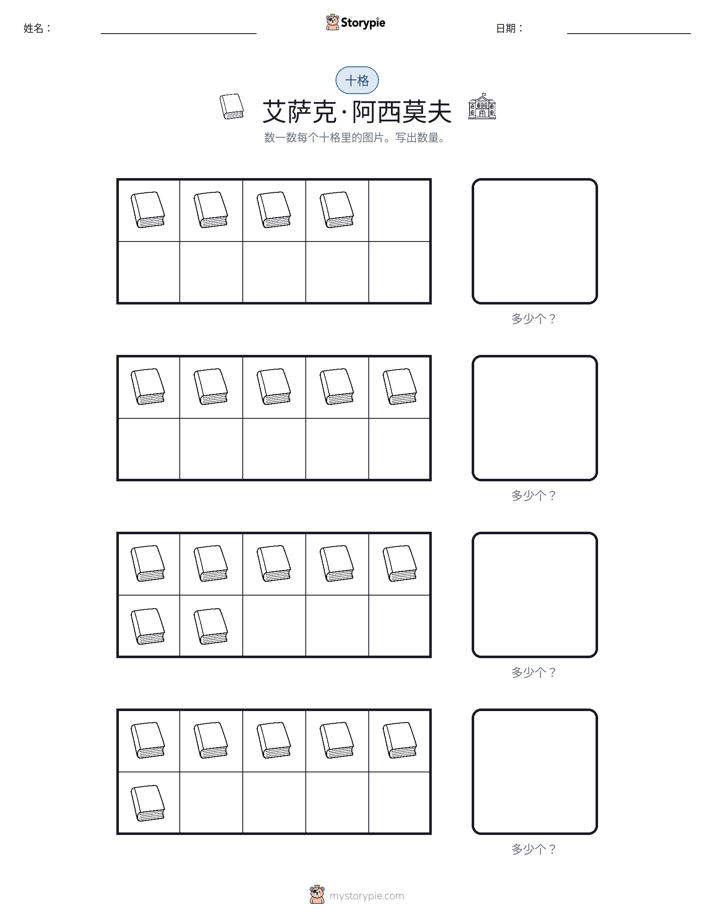 十框