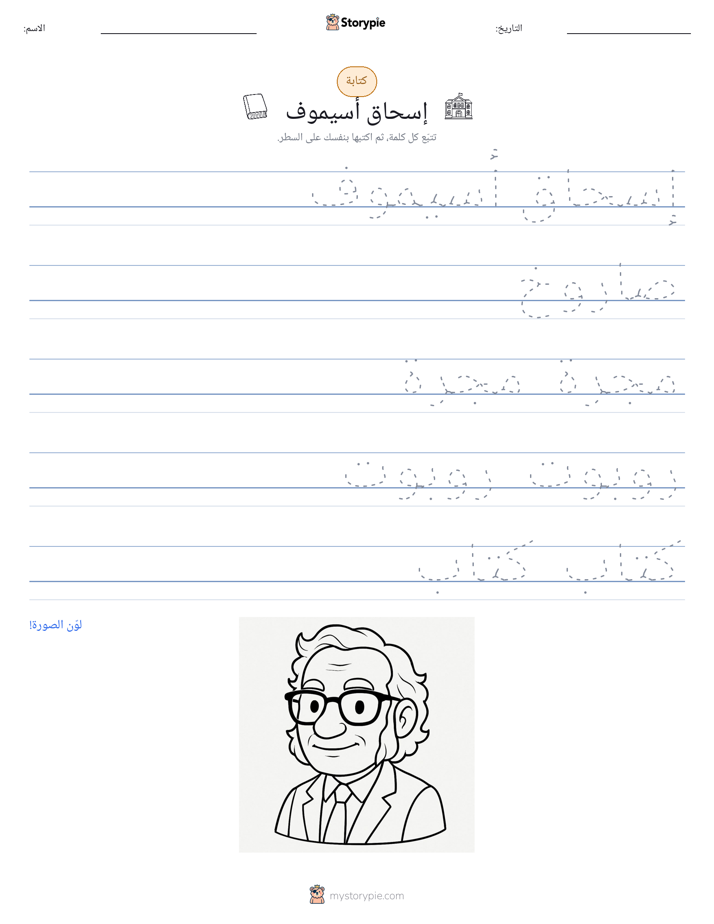تمرين الكتابة