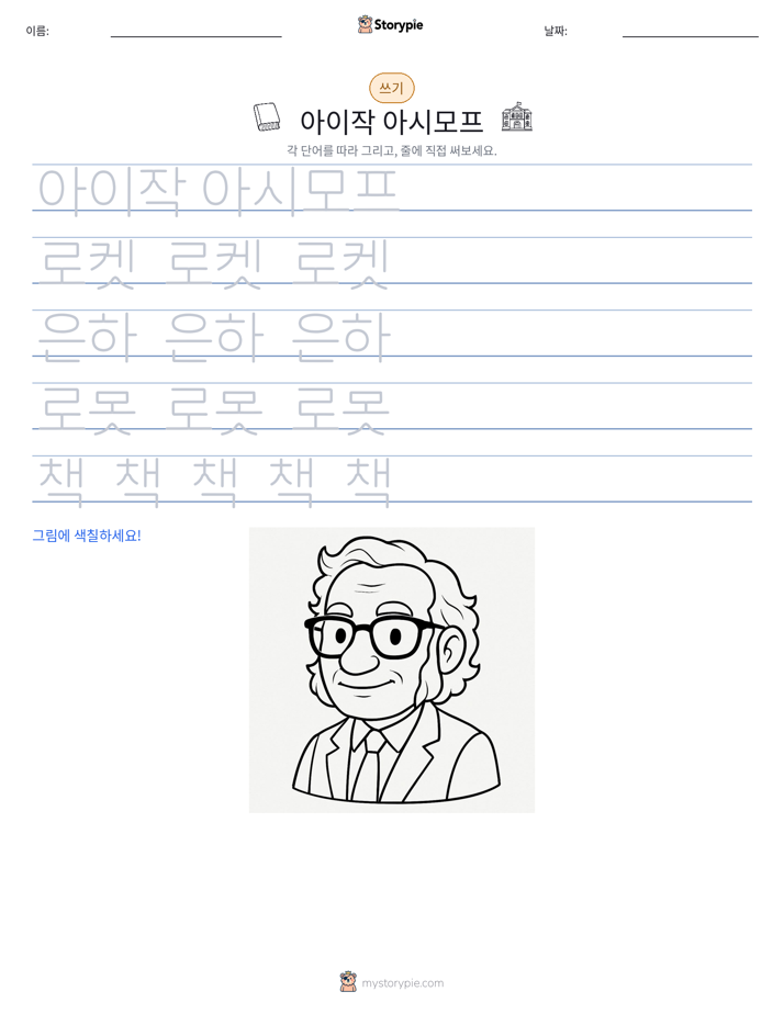 쓰기 연습
