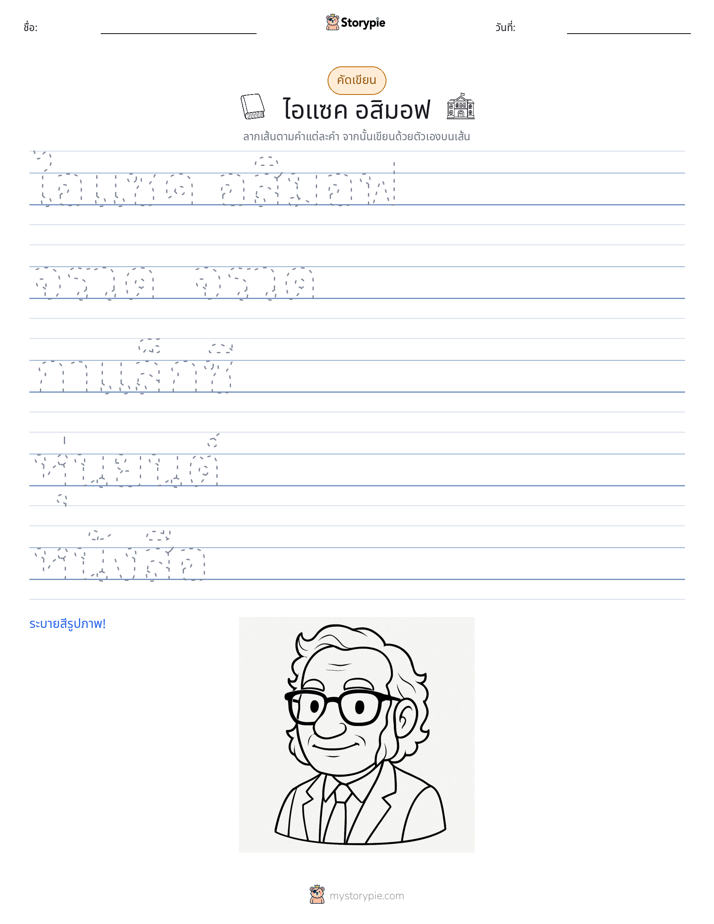 การฝึกเขียน