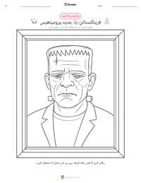 فرینکنسٹائن؛ یا، جدید پرومیتھیس پرنٹ کرنے کے قابل ورکشیٹ کا پیش نظارہ