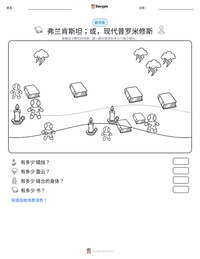 弗兰肯斯坦；或，现代普罗米修斯 可打印工作表预览