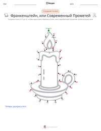 Франкенштейн, или Современный Прометей предварительный просмотр распечатываемого рабочего листа