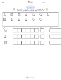معاينة ورقة العمل القابلة للطباعة فرانكنشتاين؛ أو، بروميثيوس الحديث