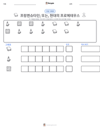 프랑켄슈타인; 또는, 현대의 프로메테우스 인쇄 가능한 워크시트 미리보기