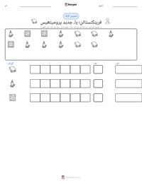 فرینکنسٹائن؛ یا، جدید پرومیتھیس پرنٹ کرنے کے قابل ورکشیٹ کا پیش نظارہ