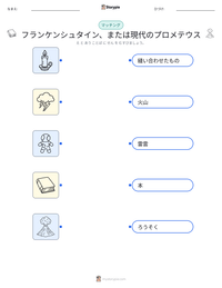 フランケンシュタイン、または現代のプロメテウス の印刷可能ワークシートプレビュー