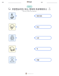 프랑켄슈타인; 또는, 현대의 프로메테우스 인쇄 가능한 워크시트 미리보기