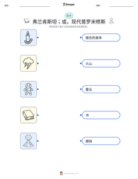 弗兰肯斯坦；或，现代普罗米修斯 可打印工作表预览