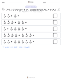 フランケンシュタイン、または現代のプロメテウス の印刷可能ワークシートプレビュー
