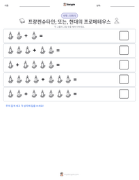 프랑켄슈타인; 또는, 현대의 프로메테우스 인쇄 가능한 워크시트 미리보기