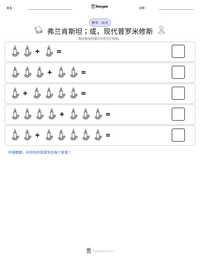 弗兰肯斯坦；或，现代普罗米修斯 可打印工作表预览