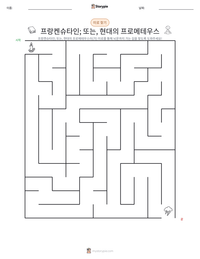 프랑켄슈타인; 또는, 현대의 프로메테우스 인쇄 가능한 워크시트 미리보기