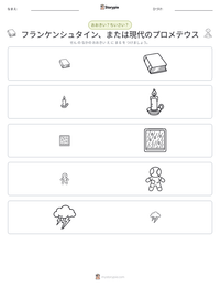 フランケンシュタイン、または現代のプロメテウス の印刷可能ワークシートプレビュー