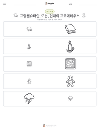 프랑켄슈타인; 또는, 현대의 프로메테우스 인쇄 가능한 워크시트 미리보기